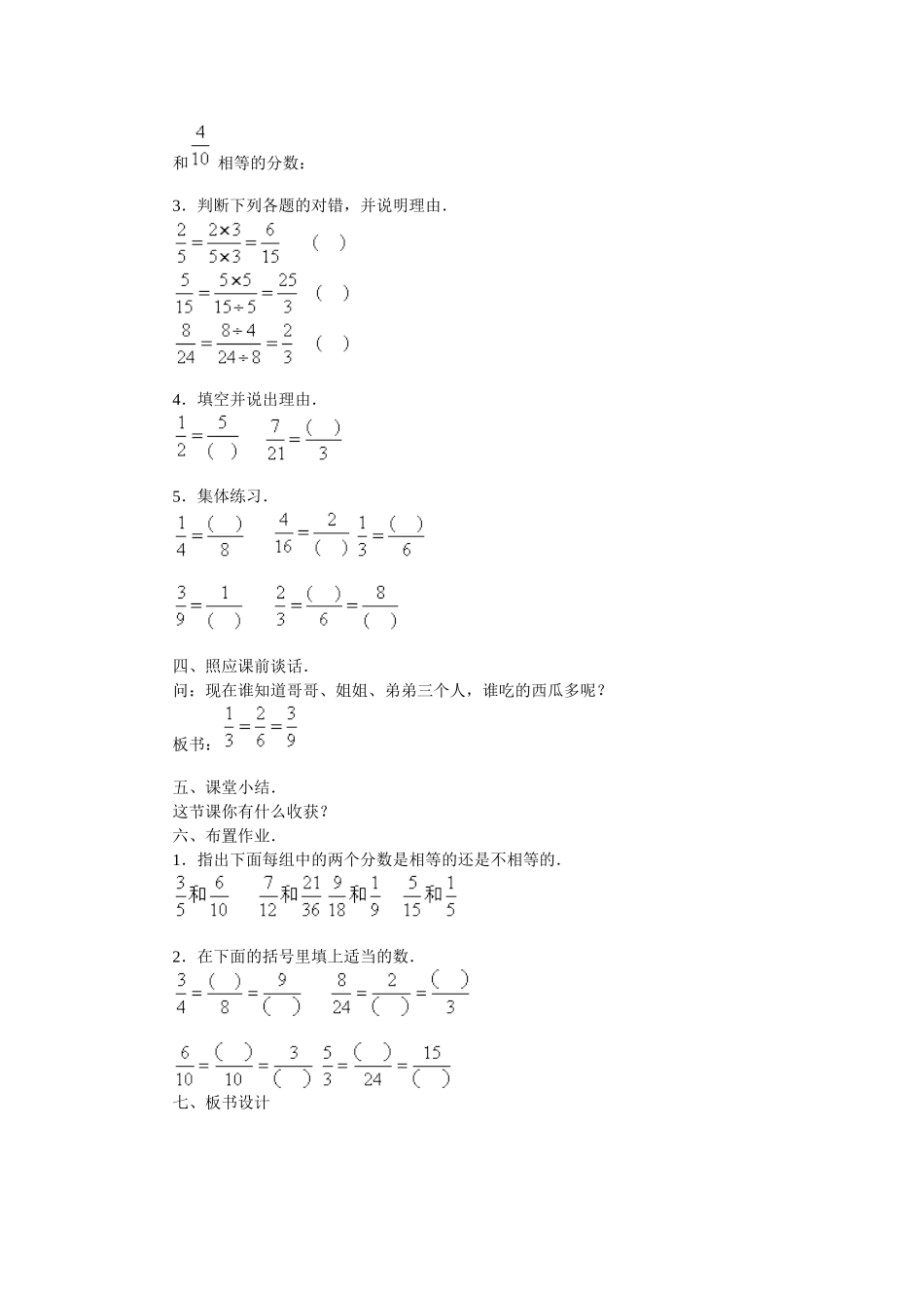 课题：分数的基本性质2_第3页