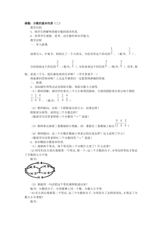 课题：分数的基本性质2