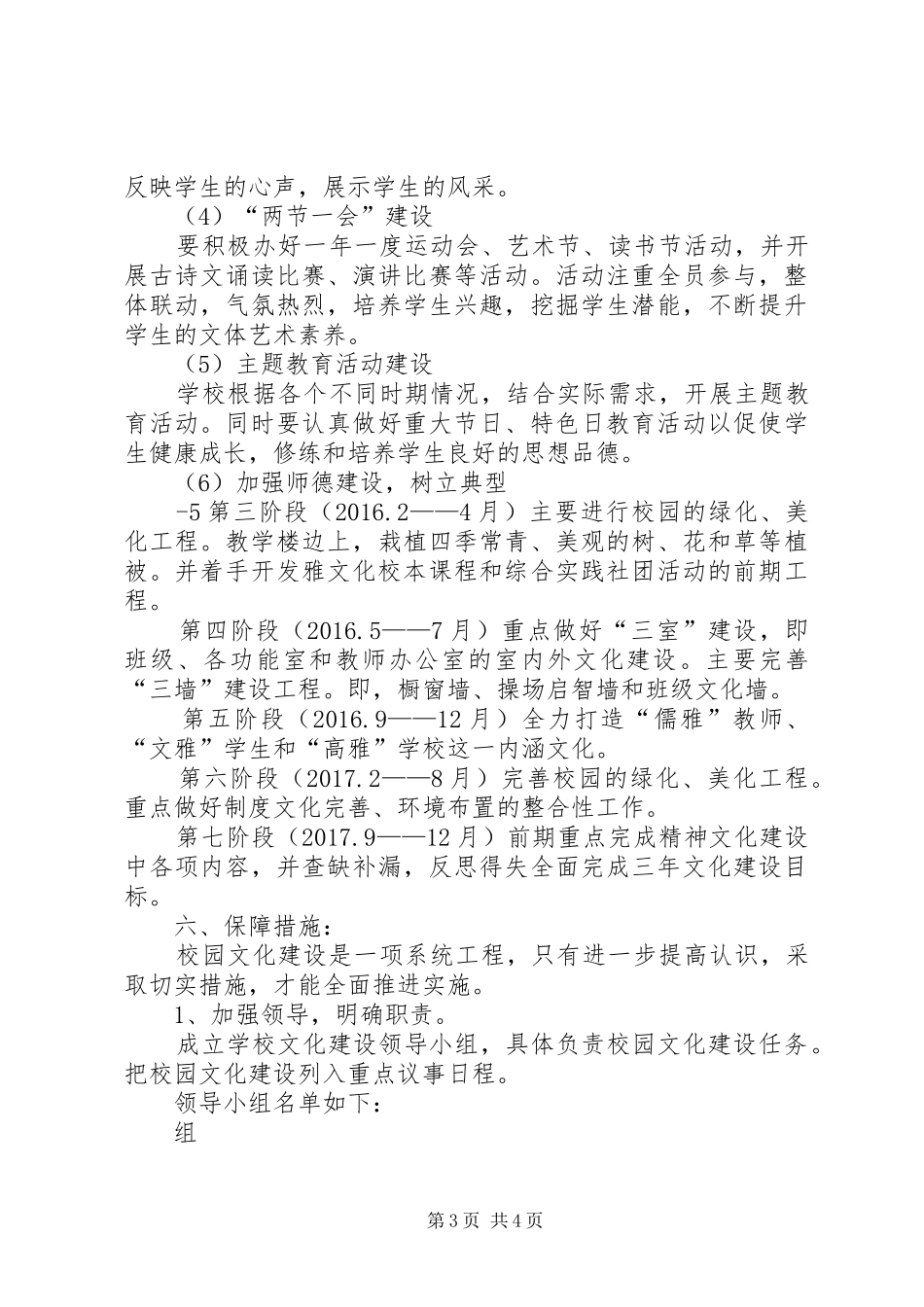 校园文化建设发展规划方案_第3页