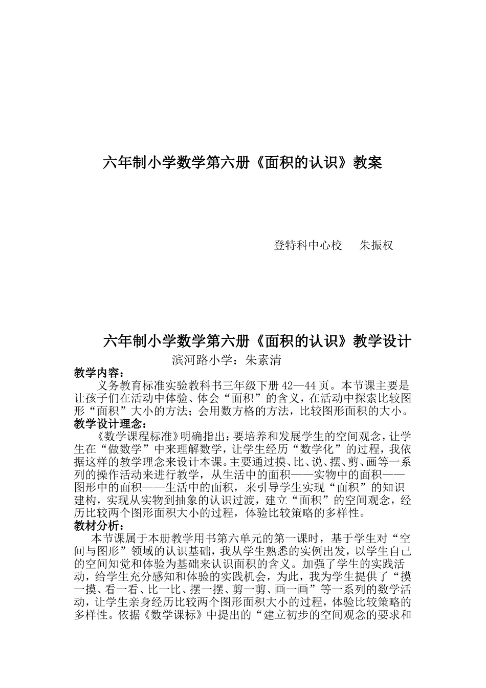 小学三年级数学下册面积教案 (2)_第1页