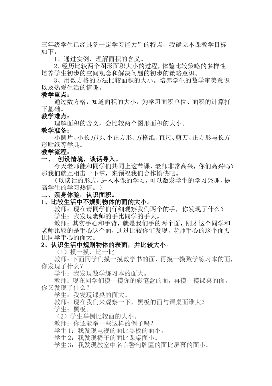 小学三年级数学下册面积教案 (2)_第2页