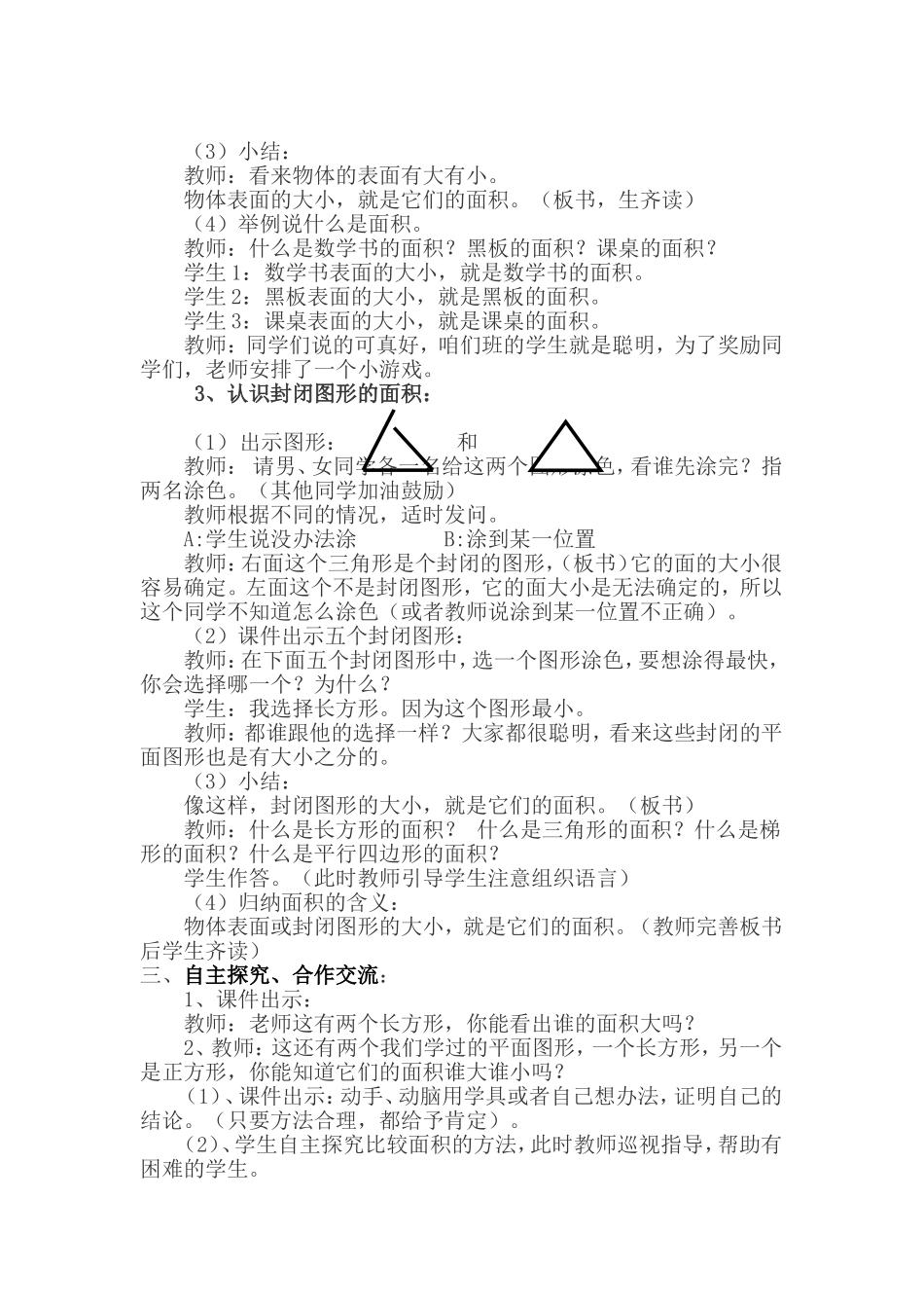 小学三年级数学下册面积教案 (2)_第3页
