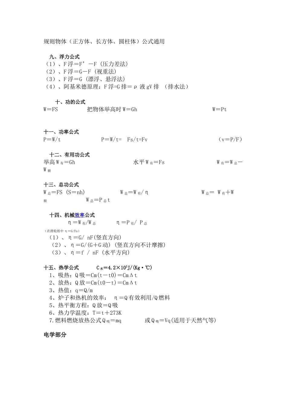 初中物理力学部分公式_第2页