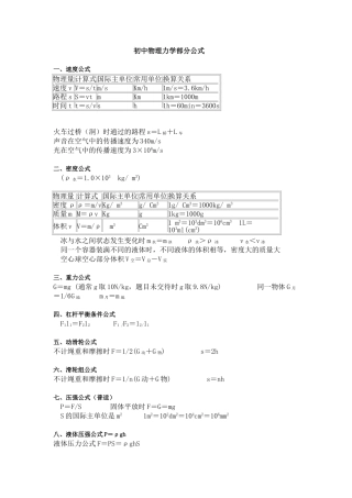 初中物理力学部分公式