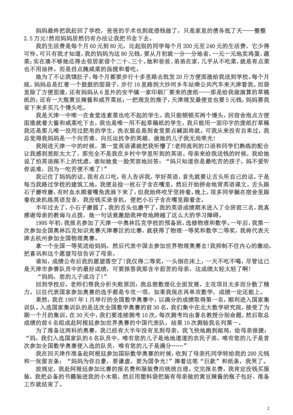 金牌背后的故事_第2页