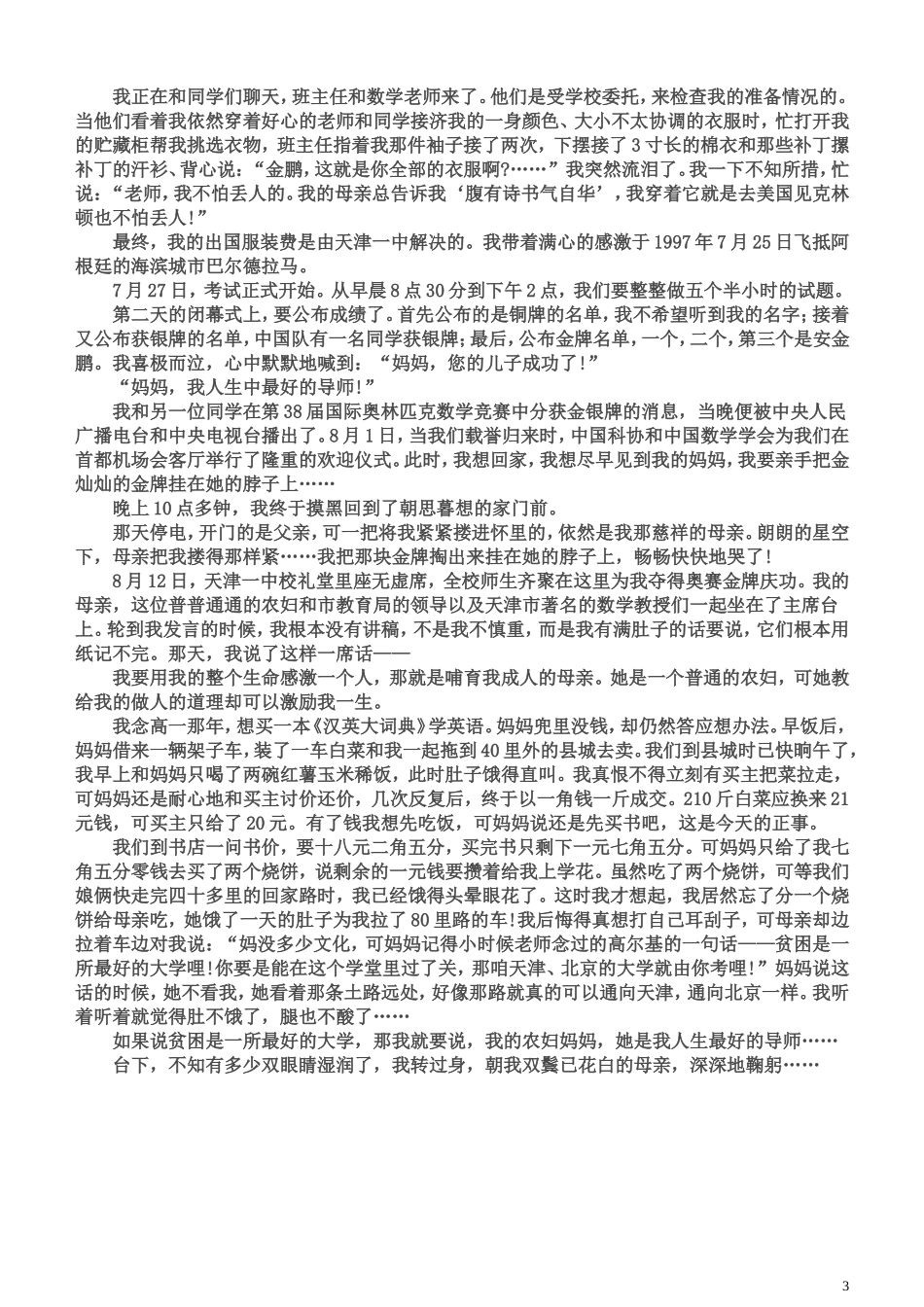 金牌背后的故事_第3页