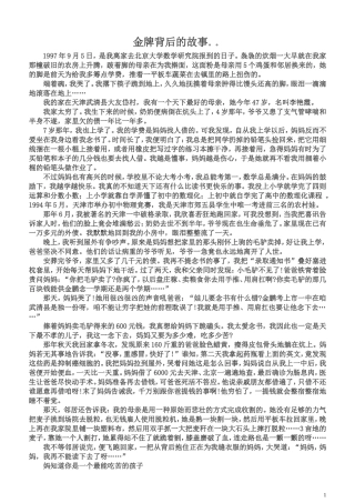 金牌背后的故事