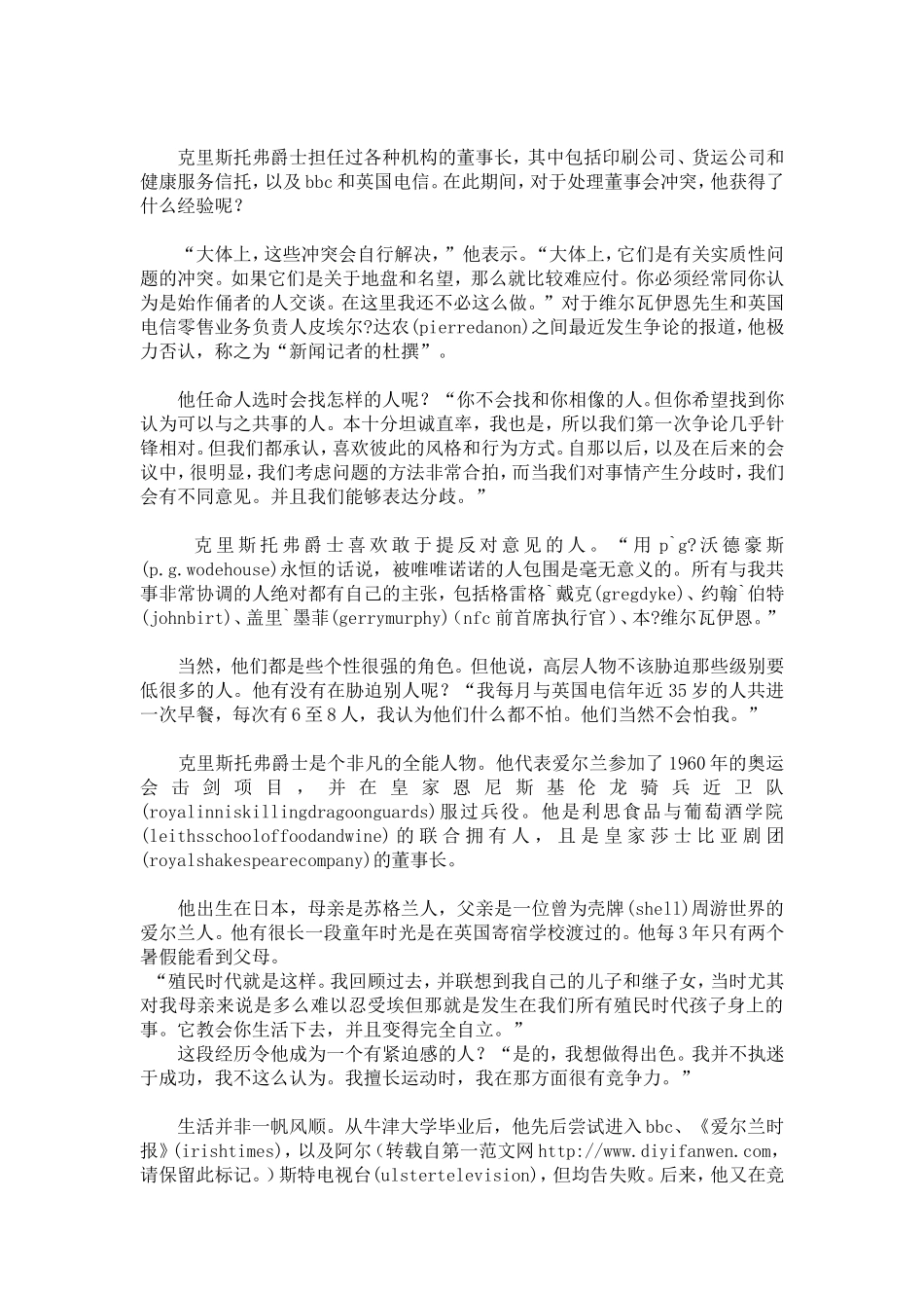 公司董事长的自我鉴定_第2页