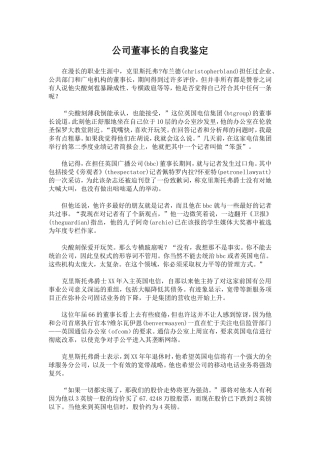 公司董事长的自我鉴定