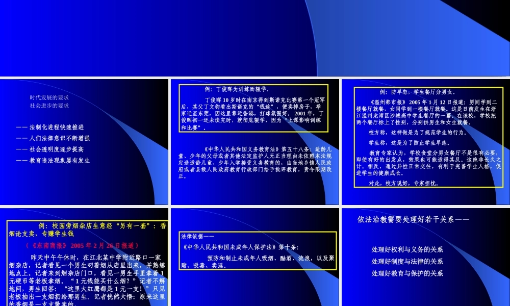 强化依法治教意识