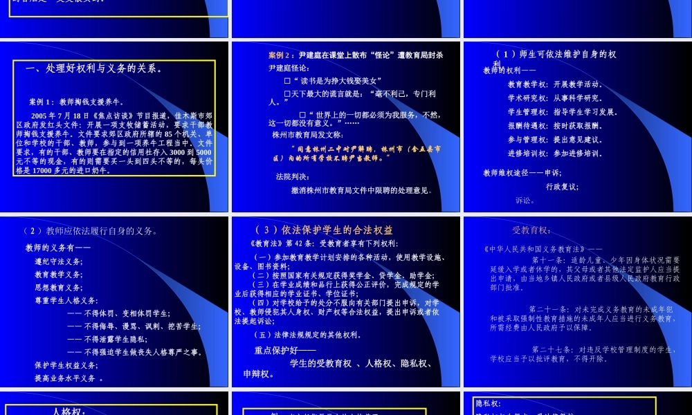 强化依法治教意识