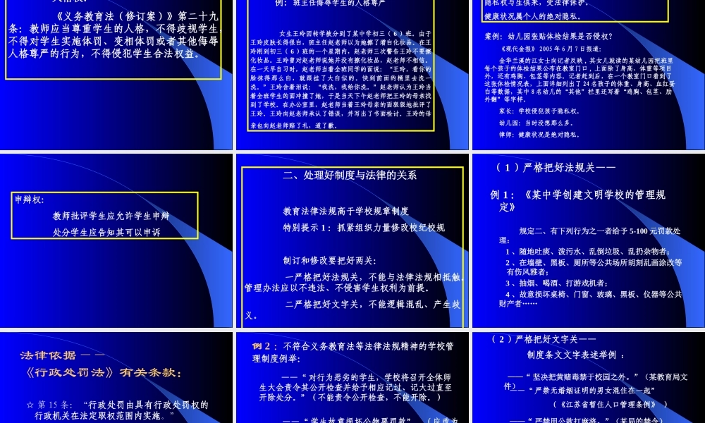 强化依法治教意识