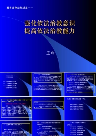 强化依法治教意识