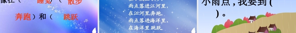 《雨点》课件1