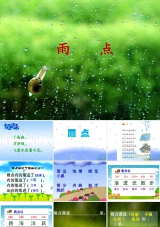 《雨点》课件1