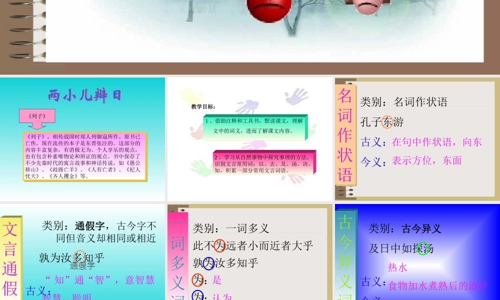人教版小学语文课件两小儿辩日2