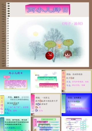 人教版小学语文课件两小儿辩日2