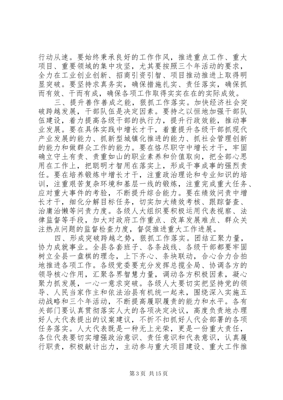 最新人大会议闭幕讲话材料_第3页