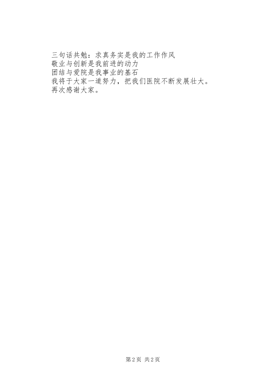 党支部书记就职演讲词_第2页