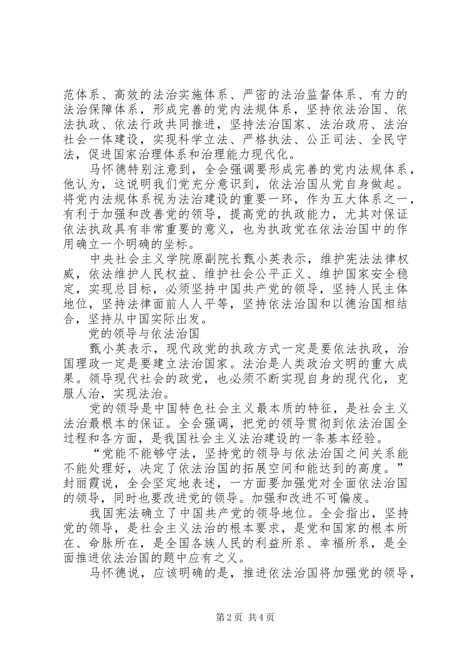 十八届四中全会精神宣传讲稿_第2页