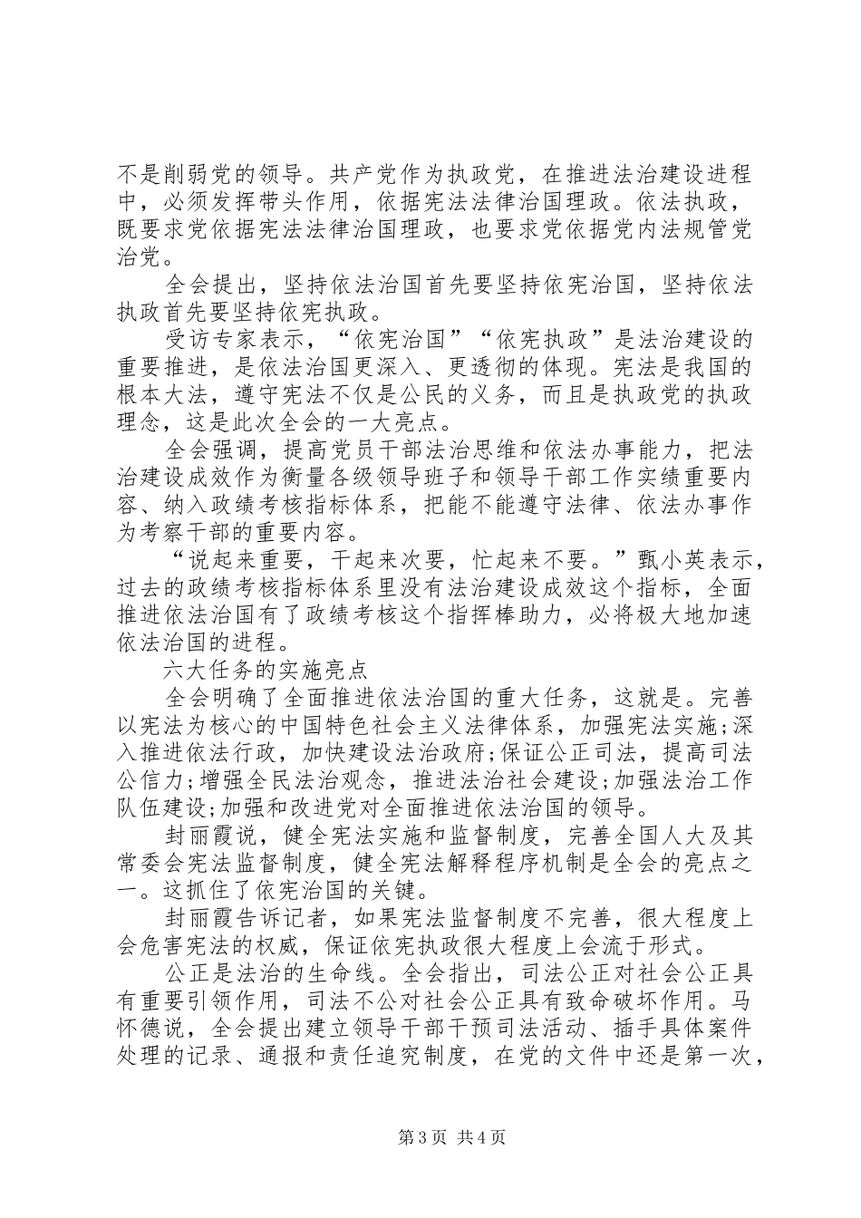 十八届四中全会精神宣传讲稿_第3页