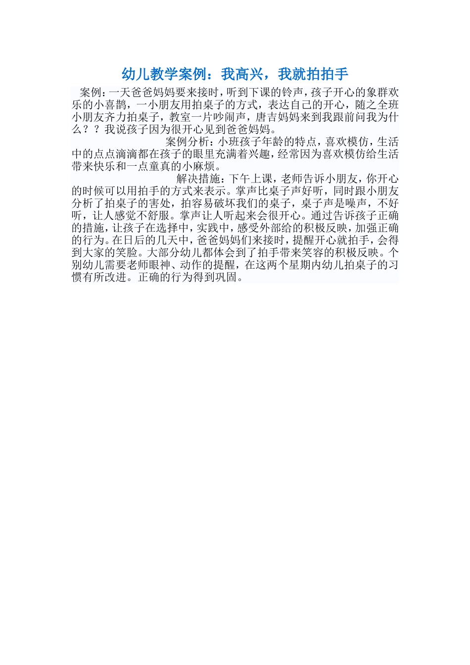 幼儿教学案例：我高兴，我就拍拍手_第1页
