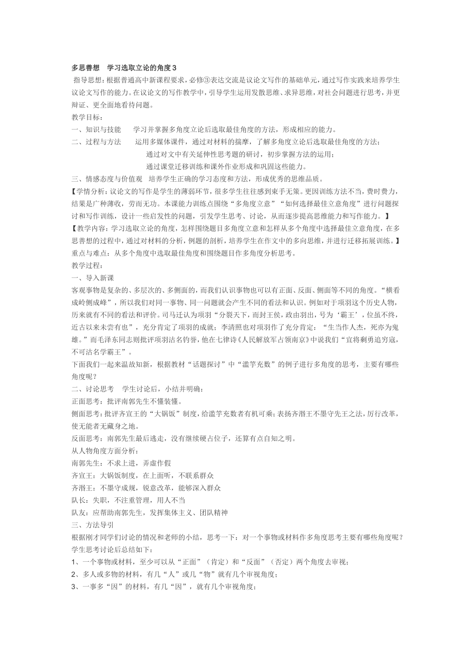 多思善想学习选取立论的角度3_第1页
