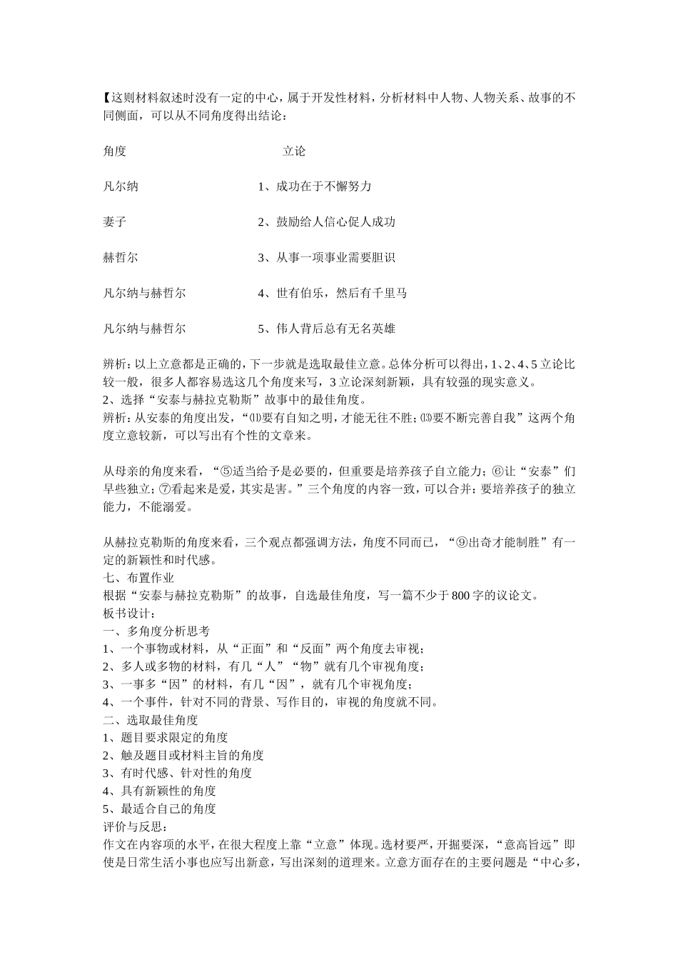 多思善想学习选取立论的角度3_第3页