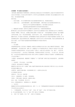 多思善想学习选取立论的角度3