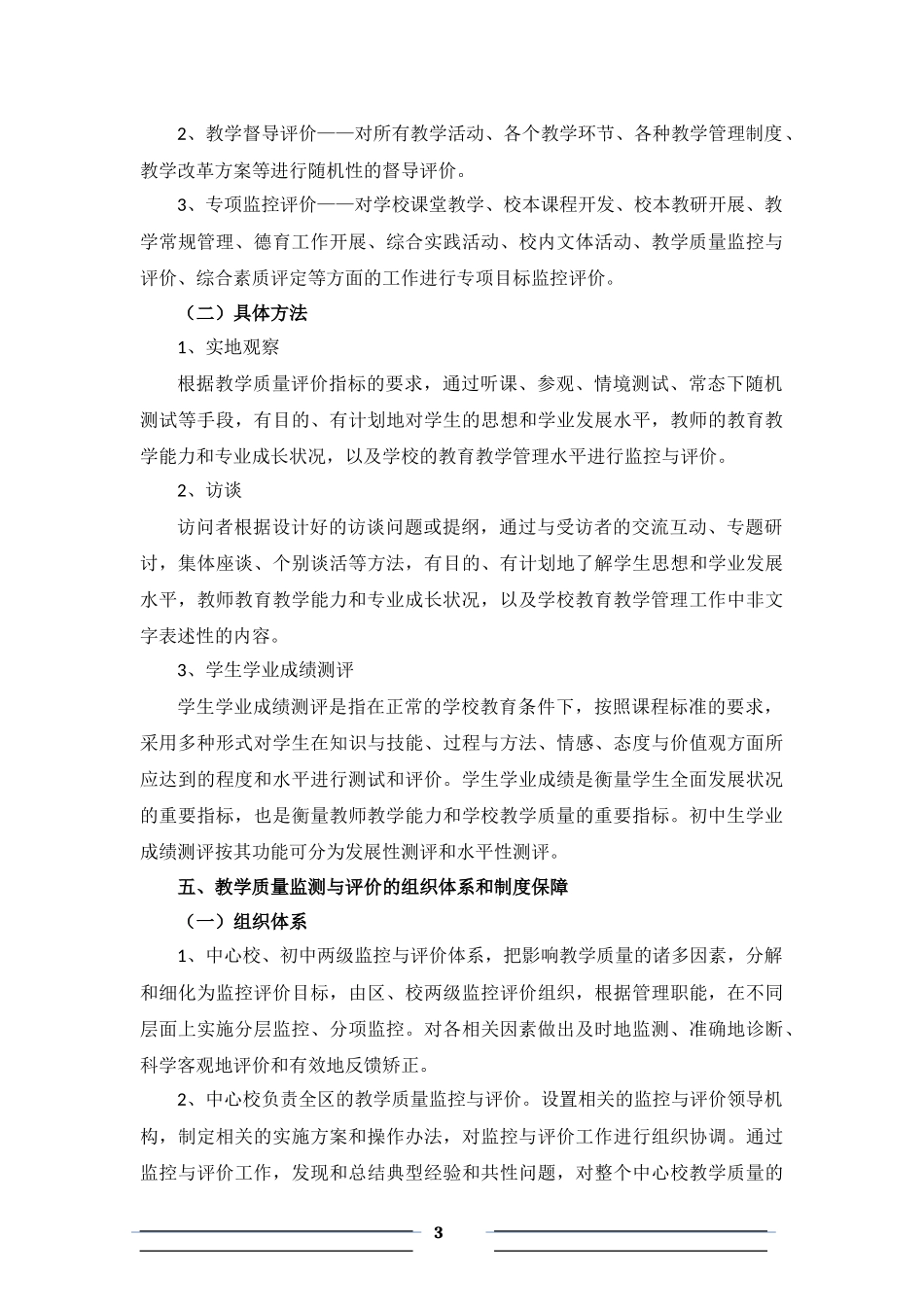 清凉初中教育教学质量监测评价制度_第3页