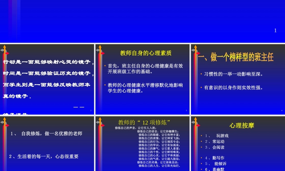 班主任班级管理的心理方法和策略