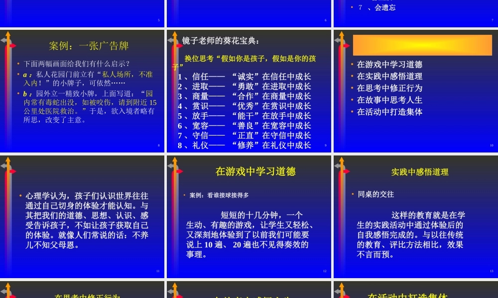 班主任班级管理的心理方法和策略