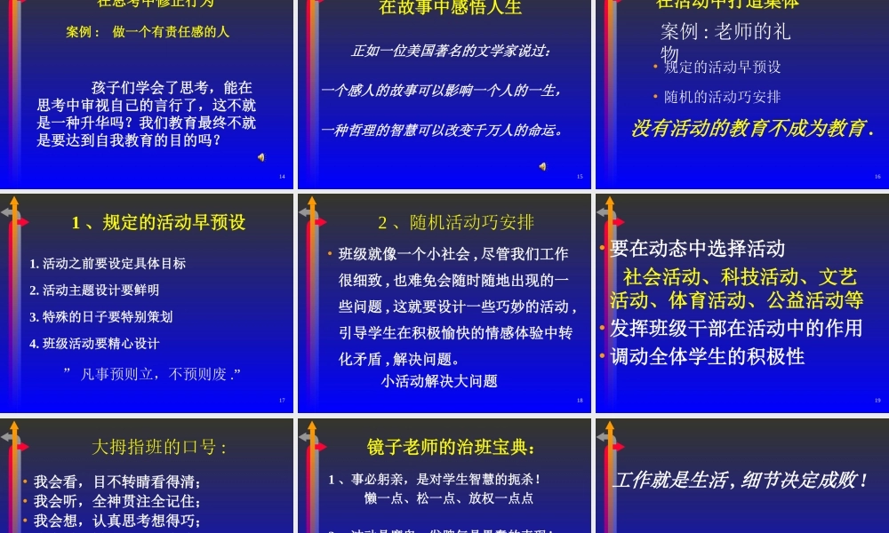 班主任班级管理的心理方法和策略