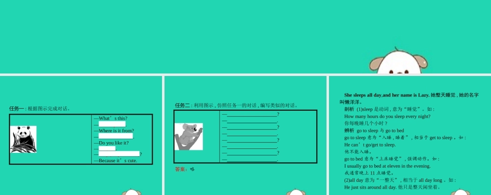 春七年级英语下册 Unit 5 Why do you like pandas(第2课时)Section A(2a 3c)课件 (新版)人教新目标版 课件