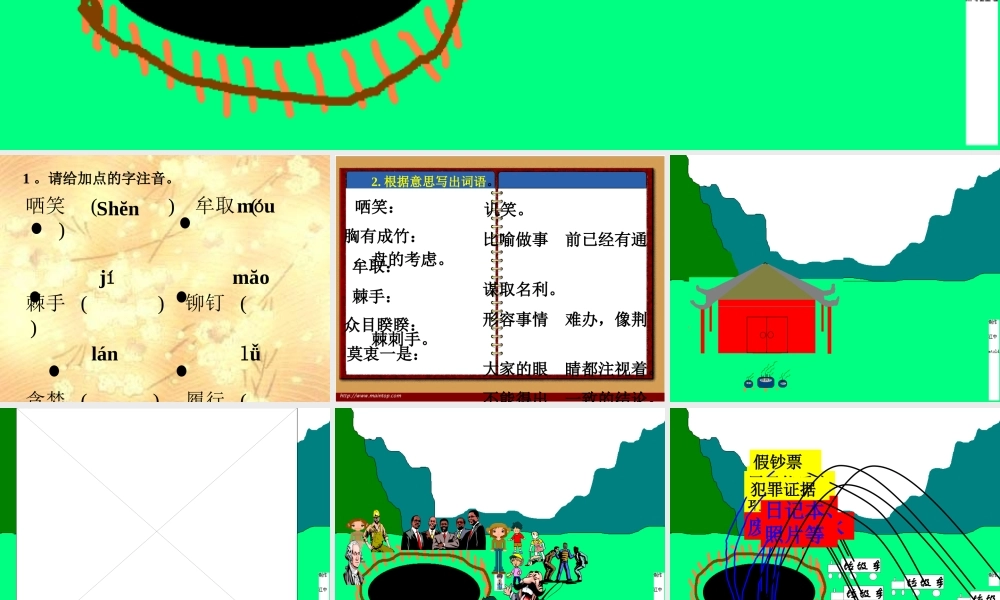 八年级语文(喂 -出来)课件