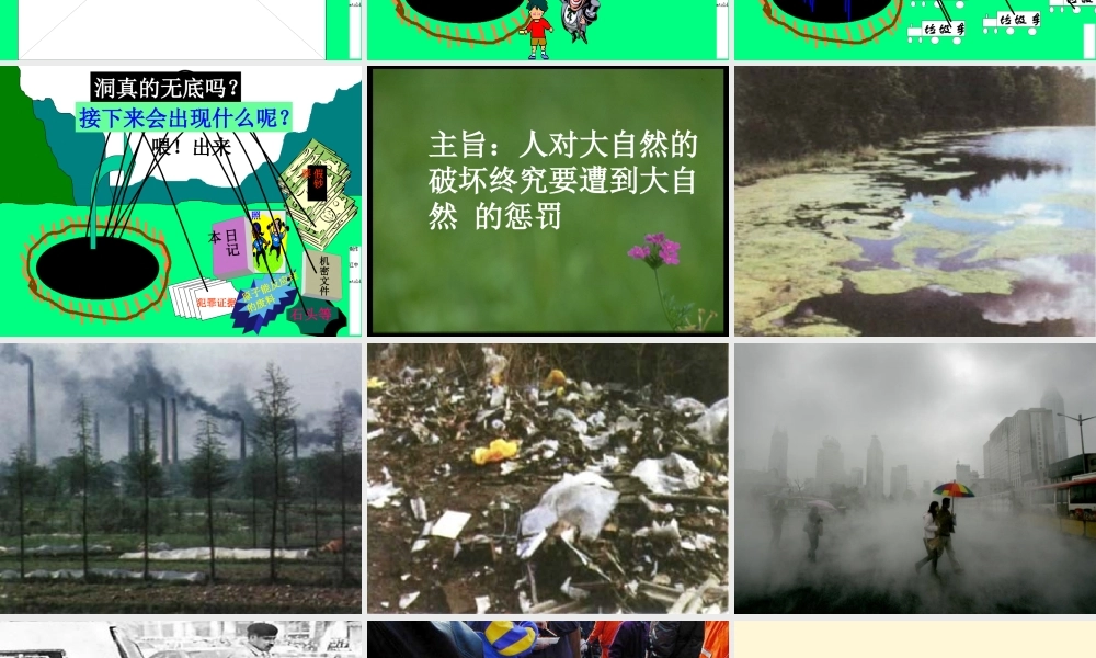 八年级语文(喂 -出来)课件