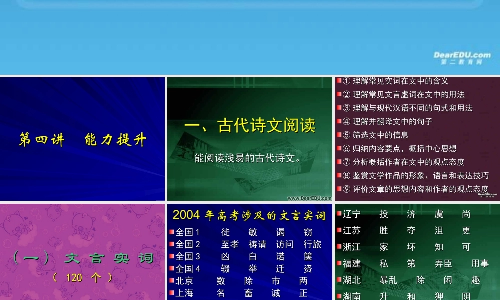 北京市清华附中高考语文复习讲义二 试题