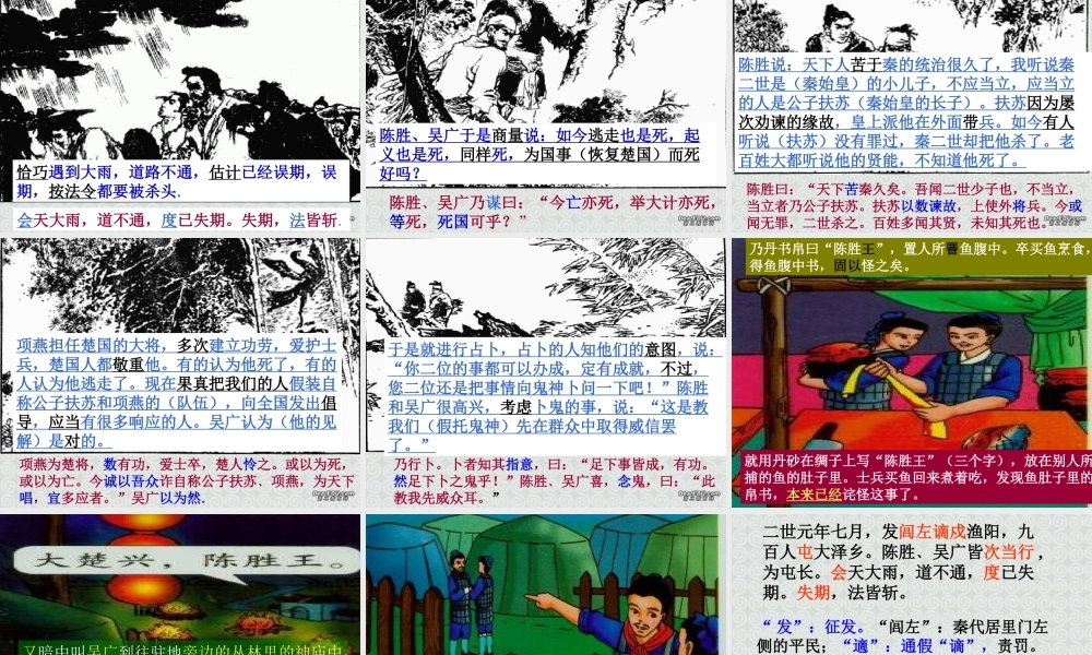 九年级语文陈涉世家课件