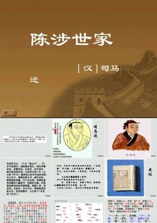 九年级语文陈涉世家课件
