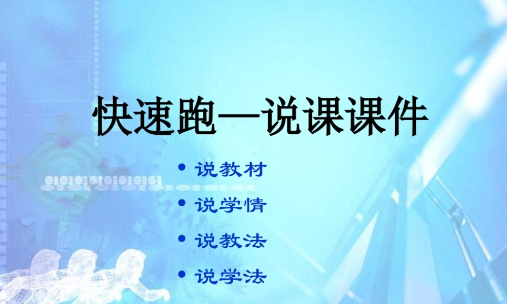 体育课件快速跑