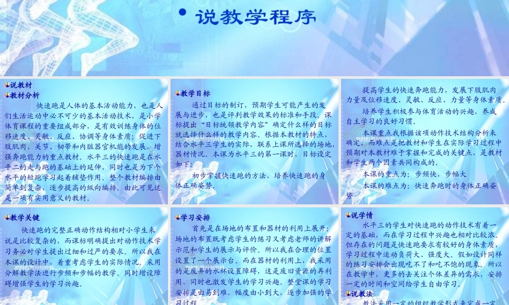 体育课件快速跑