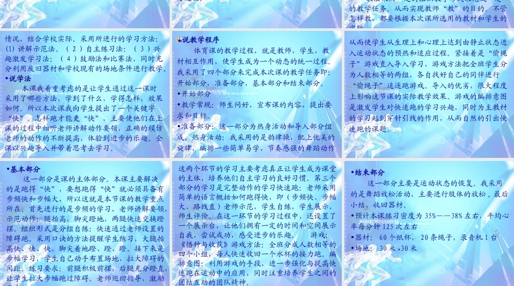 体育课件快速跑