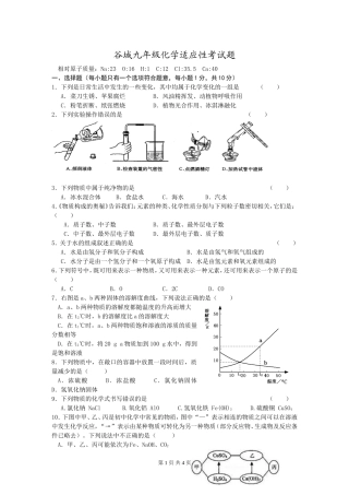 谷城适应性考试题