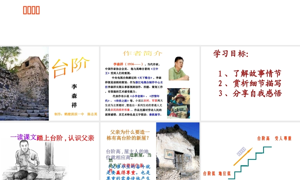 九下台阶（陈志英）课件