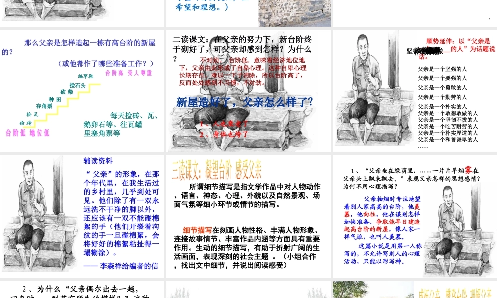 九下台阶（陈志英）课件