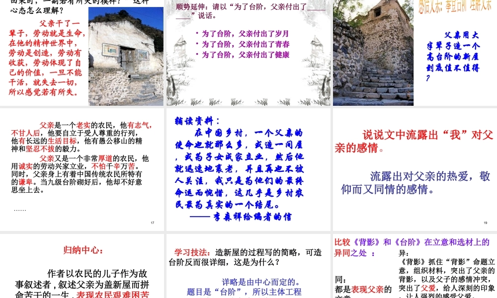 九下台阶（陈志英）课件