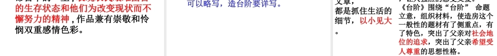 九下台阶（陈志英）课件