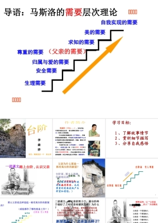 九下台阶（陈志英）课件