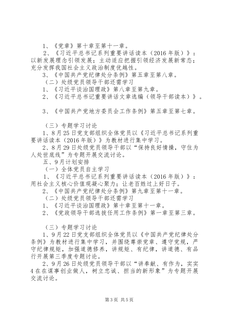 街道党工委“两学一做”学习教育计划安排1_第3页