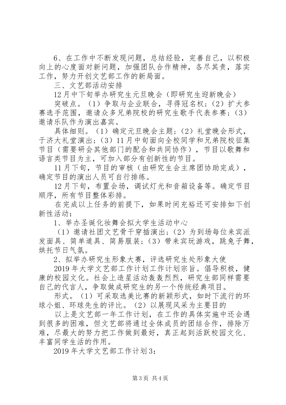 学校工作计划：XX年大学文艺部工作计划_第3页